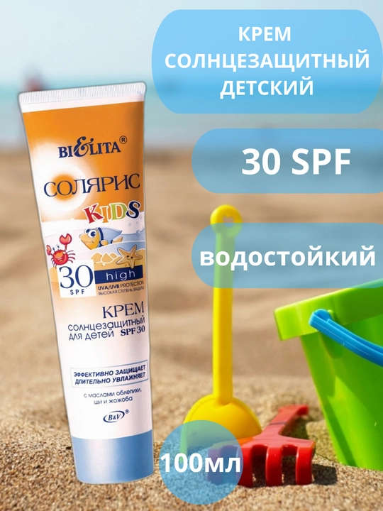 Bielita Solaris quyoshdan himoya kremi SPF - 