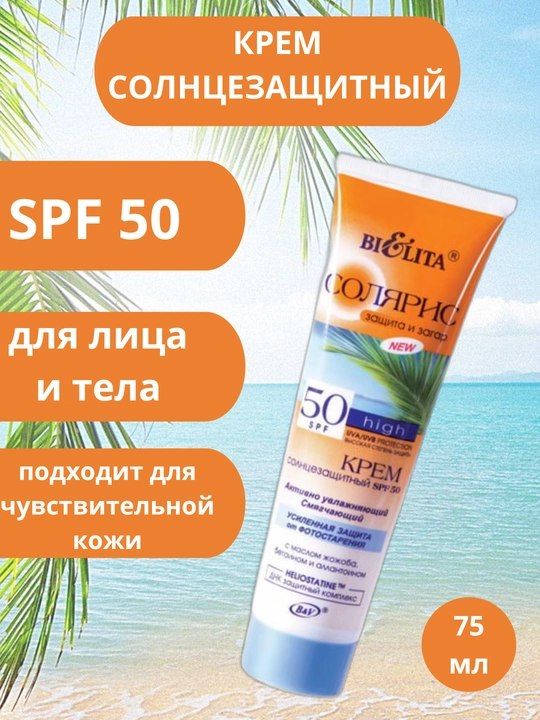 Bielita Solaris quyoshdan himoya kremi SPF - 