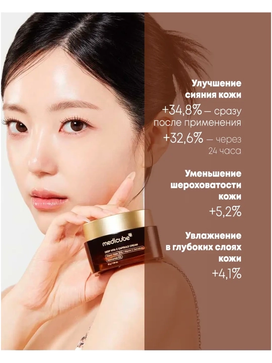 Капсульный крем для лица Medicube Capsule Cream, для осветления, лифтинга кожи