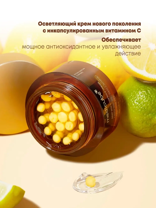 Капсульный крем для лица Medicube Capsule Cream, для осветления, лифтинга кожи