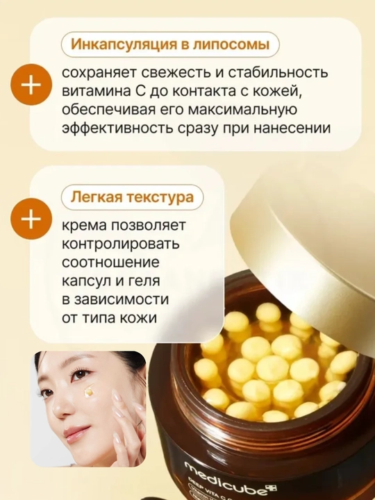 Капсульный крем для лица Medicube Capsule Cream, для осветления, лифтинга кожи