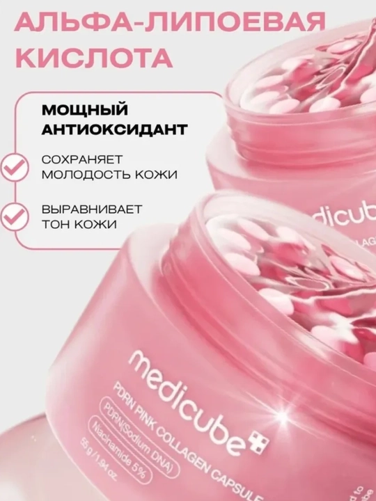 Капсульный крем для лица Medicube Capsule Cream, для осветления, лифтинга кожи