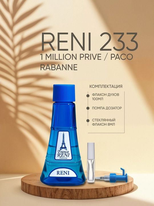 Erkaklar parfyumeriyasi Reni 233, 1 MILLION PRIVE / Paco abanne xushbo'y yo'nalishi