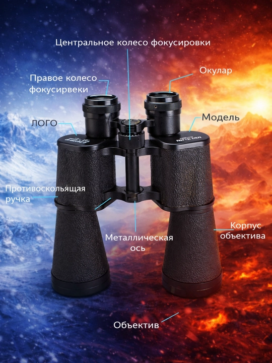 Бинокль для охоты и наблюдения