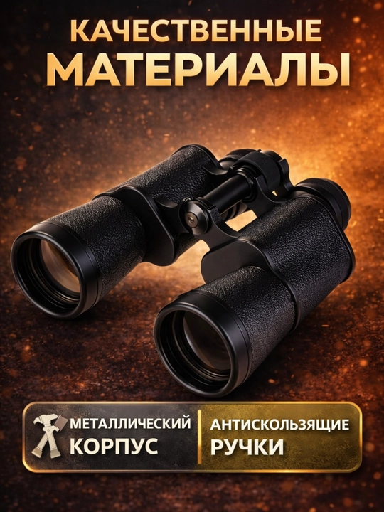 Бинокль для охоты и наблюдения