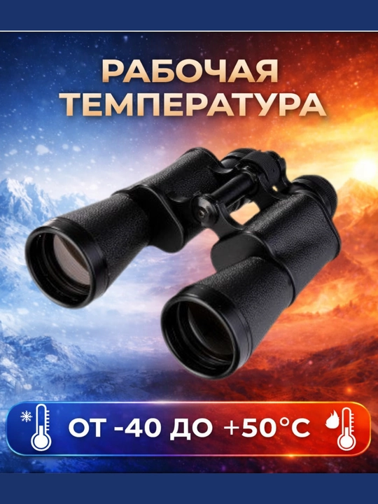 Бинокль для охоты и наблюдения