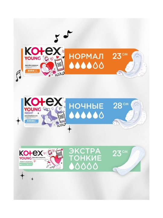 Прокладки ежедневные Kotex Young ультратонкие для девочек, 16 шт