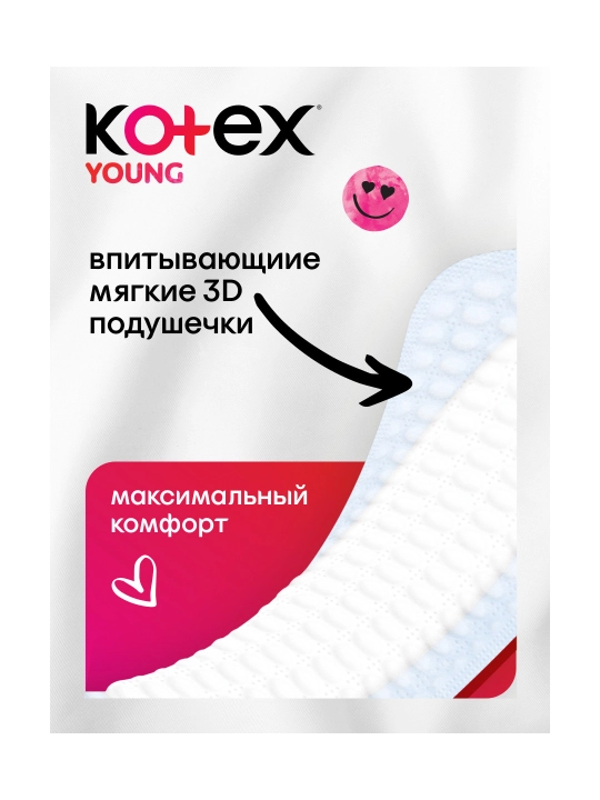 Прокладки ежедневные Kotex Young ультратонкие для девочек, 16 шт