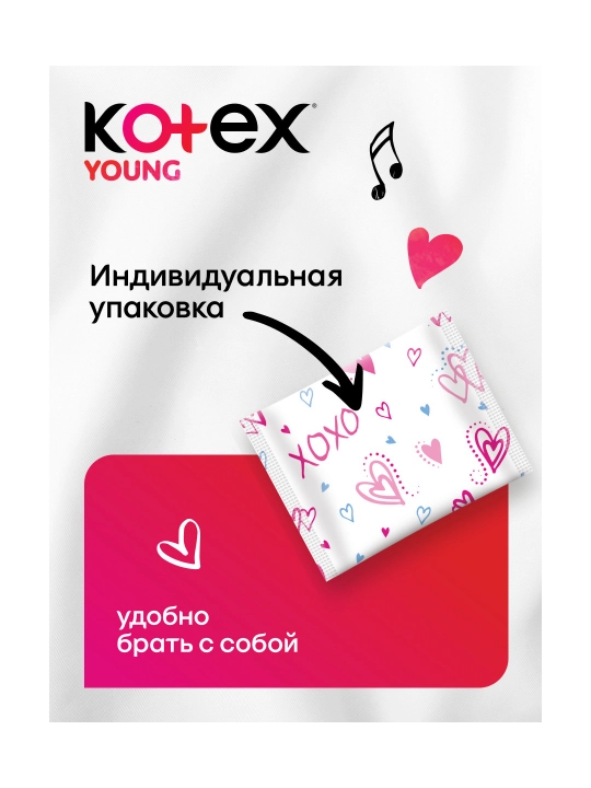 Прокладки ежедневные Kotex Young ультратонкие для девочек, 16 шт