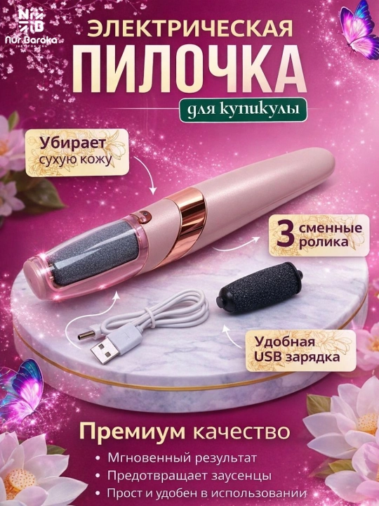 Электрическая пилка для маникюра педикюра пемза для ногтей - 