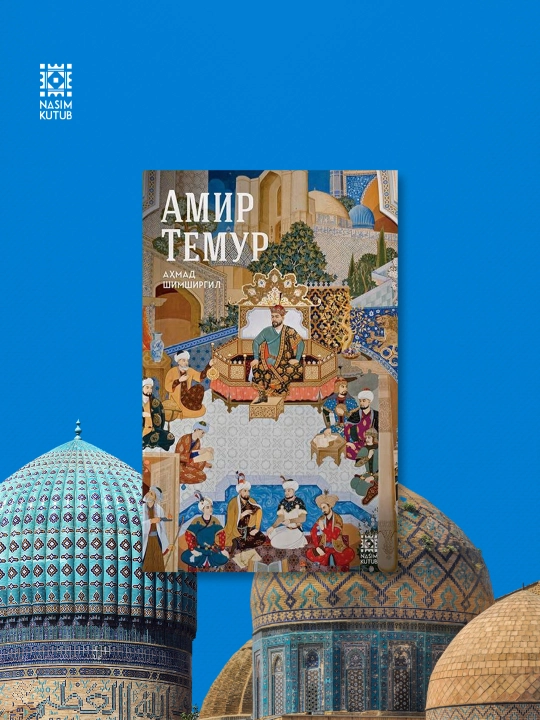Amir Temur, Ahmad Shimshirgil - 