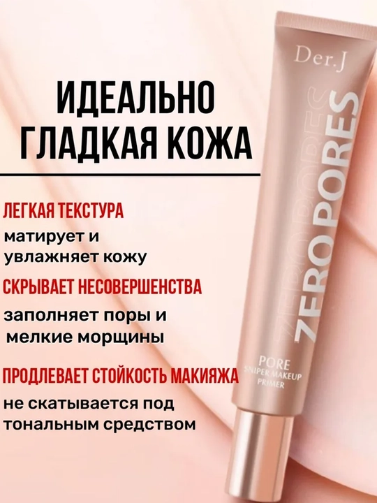 База под макияж с ниацинамидом и гиалуроновой кислотой для выравнивания тона