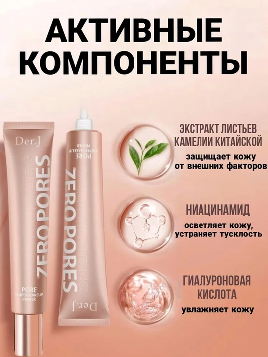 База под макияж с ниацинамидом и гиалуроновой кислотой для выравнивания тона