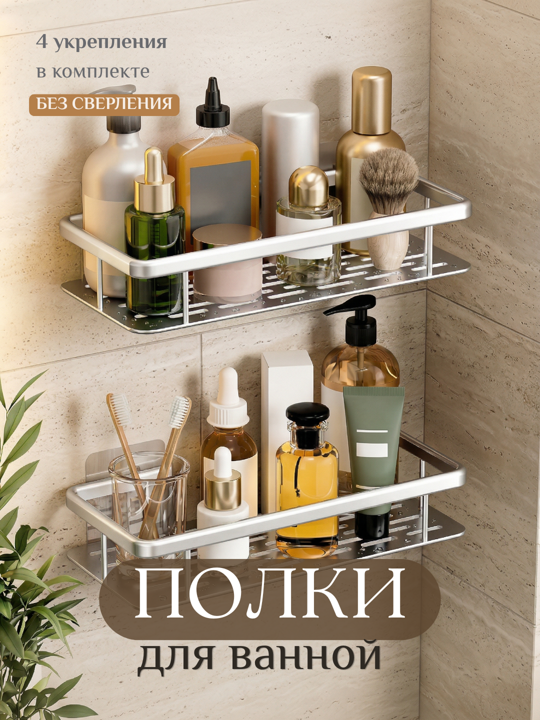 Стальная полка, для ванной комнаты и кухни, металл, без сверления, набор