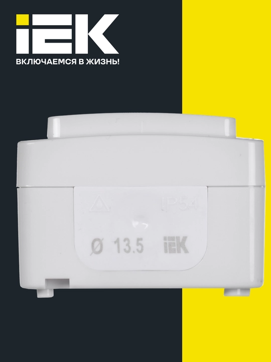 Viklyuchatel 1kl ochiq o'rnatish IP54, kalit rangi: oq, HERMES PLUS
