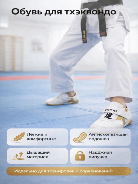 Соги обувь для тхэквандо, размеры от 30 до 42 - 