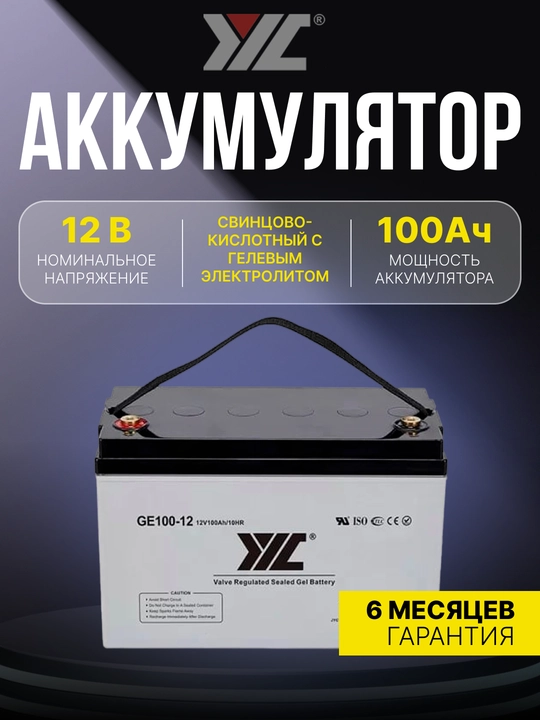 Gel elektrolitli qo'rg'oshin kislotali akkumulyator GEL 100-12, 12V100Ah, JYC - 