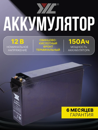 Аккумулятор свинцово-кислотный фронт терминальный AGM FT-JYC