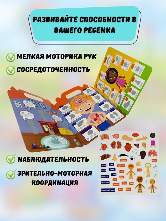 Многоразовые наклейки для детей с книжкой, набор стикеров, размер 30*23 см