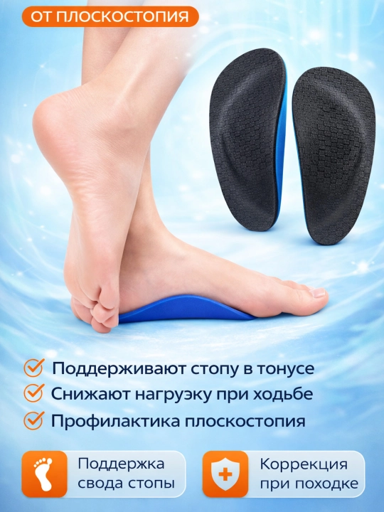 Супинаторы стельки ортопедические