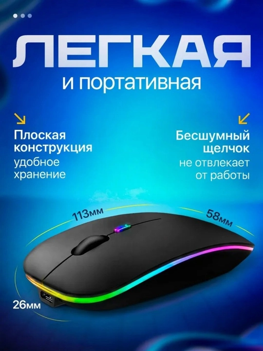 Simsiz kompyuter sichqoncha, RGB yoritgich bilan, shovqinsiz, Type-C orqali zaryadlash