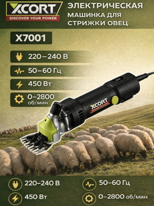 Elektr qo‘y qirqish mashinasi, 450 Vt - 