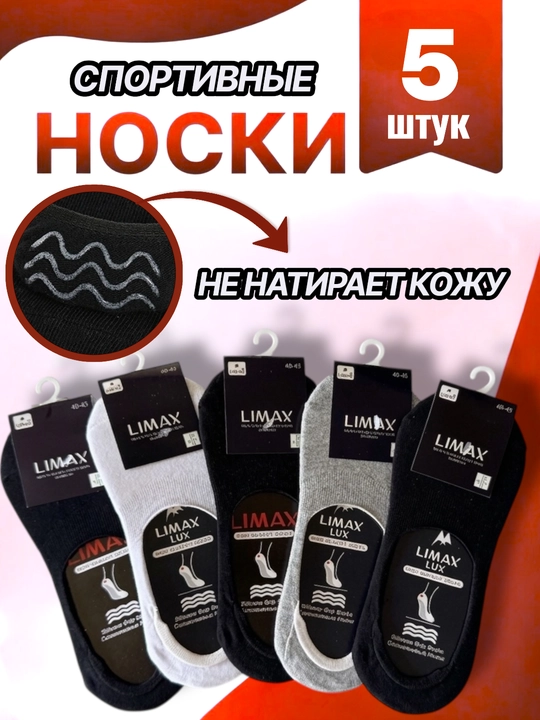 Мужские короткие носки с силиконовыми вставками, 5-10 пар в упаковке, из хлопка - 