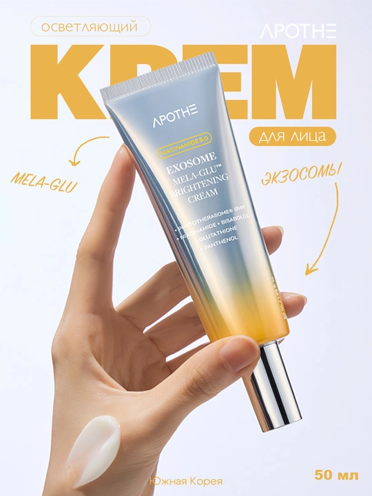Oqartiruvchi yuz kremi ekzosomalar bilan APOTHE Exosome Mela-Glu™ Brightening Cream, 50 ml - 