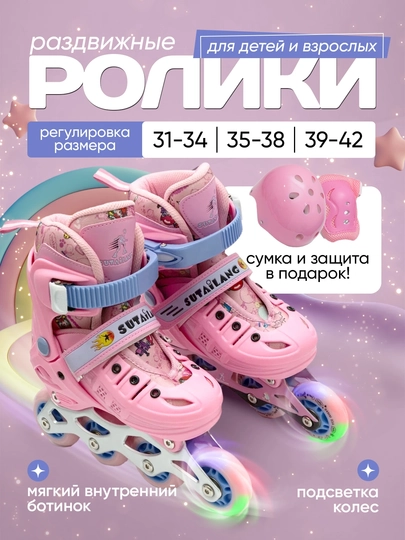 Роликовые коньки, раздвижные, для детей и взрослых