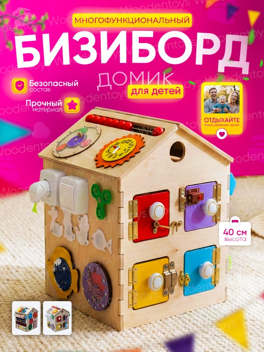 Bizbord uycha, biziuycha rivojlantiruvchi yog‘och o‘yinchoq montesorri - 