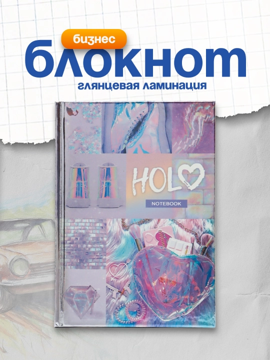 Biznes-bloknot A5, 80l., yevroformat, BG "Holo", glyantsevaya laminatsiya