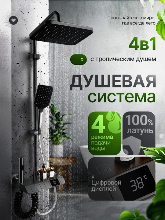 Душевая система 4 в 1, тропический душ с дисплеем, смеситель, для душа и ванной комнаты - 