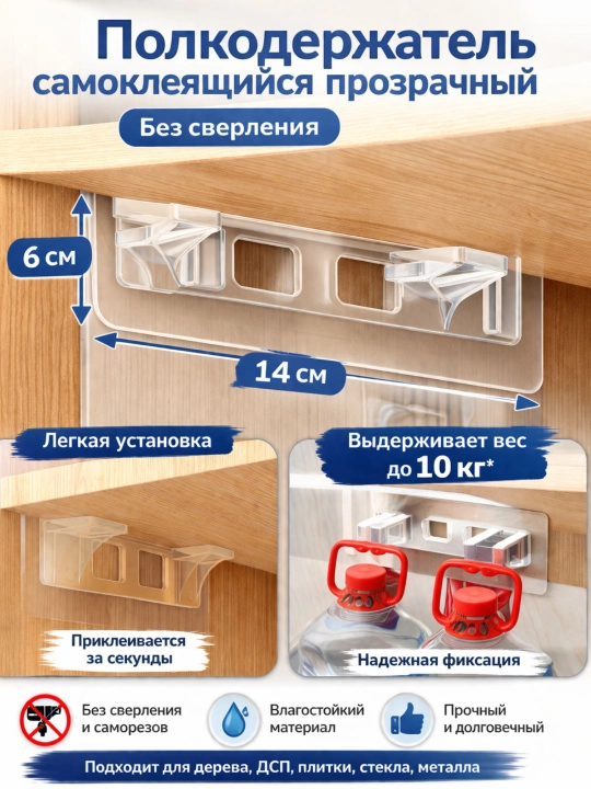 Держатель для полки самоклеящийся прозрачный, 4 шт - 