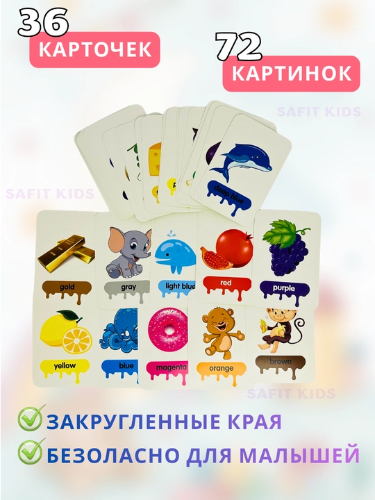 Обучающие карточки для детей, 36 шт (двусторонние, цветные)