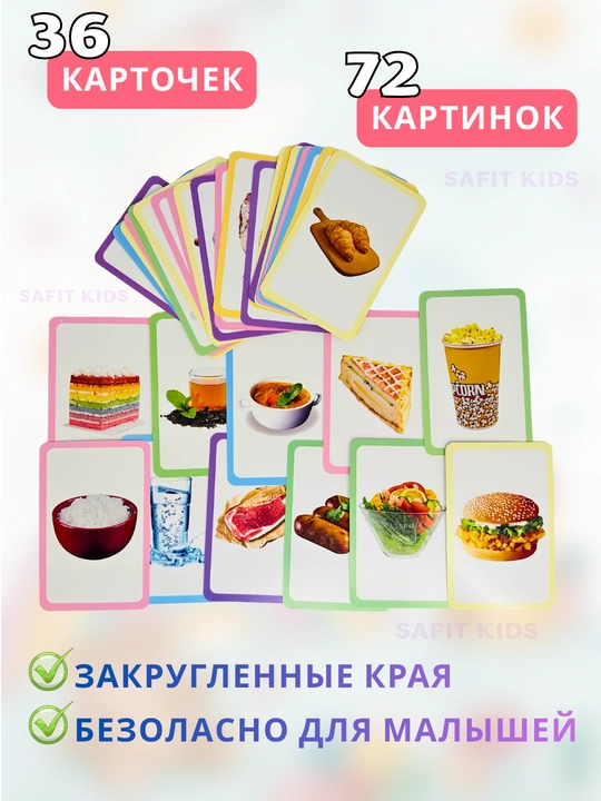 Обучающие карточки для детей, 36 шт (двусторонние, цветные)