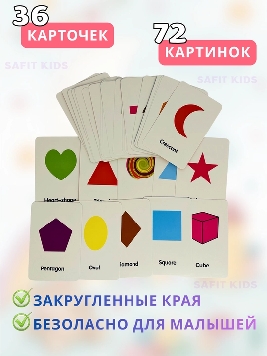 Обучающие карточки для детей, 36 шт (двусторонние, цветные)