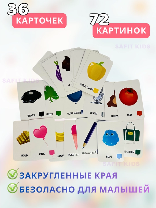 Обучающие карточки для детей, 36 шт (двусторонние, цветные)