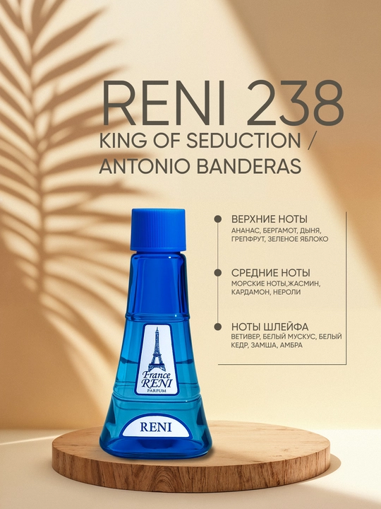 Erkaklar parfyumeriyasi Reni 238, King of Seduction / Antonio Bandeas xushbo'y yo'nalishi