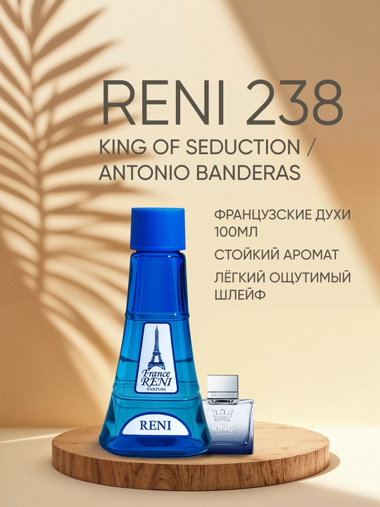 Erkaklar parfyumeriyasi Reni 238, King of Seduction / Antonio Bandeas xushbo'y yo'nalishi - 