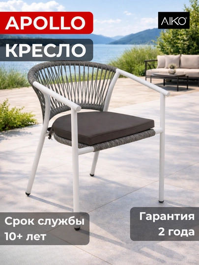 Кресло садовое AIKO Apollo, для дома и улицы, с сидушкой, эко ротанг, 61 x 56 x 76 см — AIKORTN-APOLLO-СЕРМЕТ