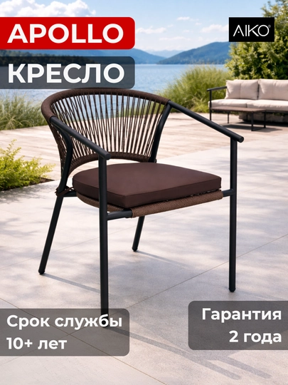 Кресло садовое AIKO Apollo, для дома и улицы, с сидушкой, эко ротанг, 61 x 56 x 76 см — AIKORTN-APOLLO-СВЕТКОР