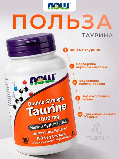 NOW Foods, Таурин, 1000 мг, 100 растительных капсул
