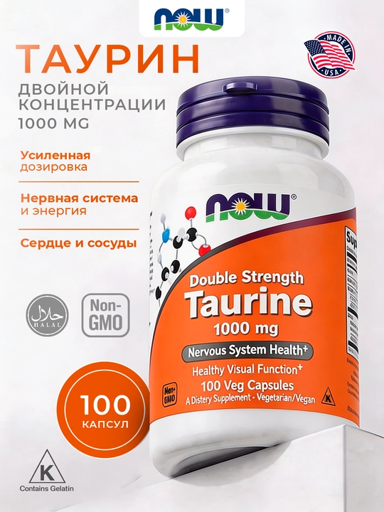 NOW Foods, Таурин, 1000 мг, 100 растительных капсул - 