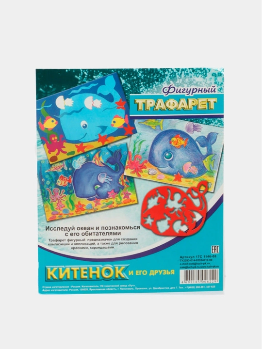 Kit va uning do'stlari" figurali trafaret