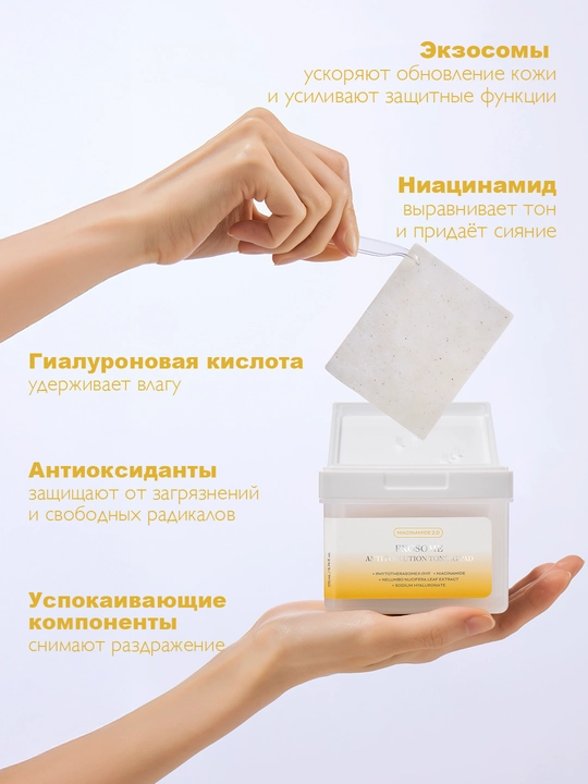 Тонизирующие пэды с экзосомами APOTHE Exosome Anti-Pollution Toning Pad, 170 мл