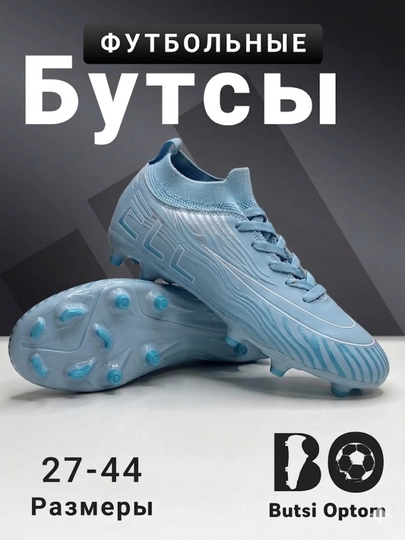 Футбольные бутсы для детей и взрослых – мягкие и удобные, размеры от 27 до 44 — UZBOOT-BUTSA333-ГОЛУБ-41