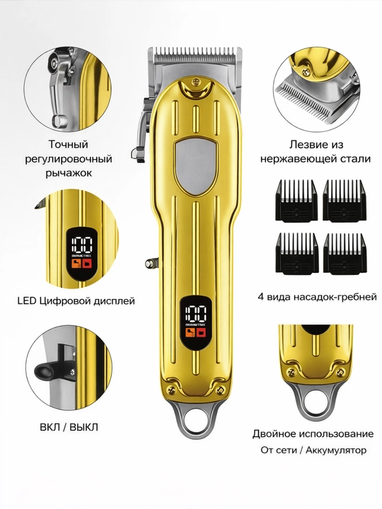 Oltin rang barber mashinka, LED indikatorli, soch va soqol uchun trimmer - 