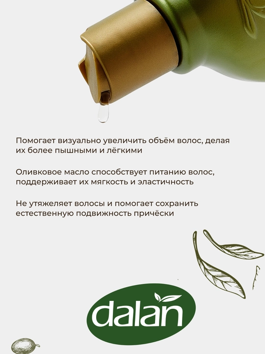 Набор Dalan d'Olive шампунь 250мл + кондиционер 200 мл Придание объема