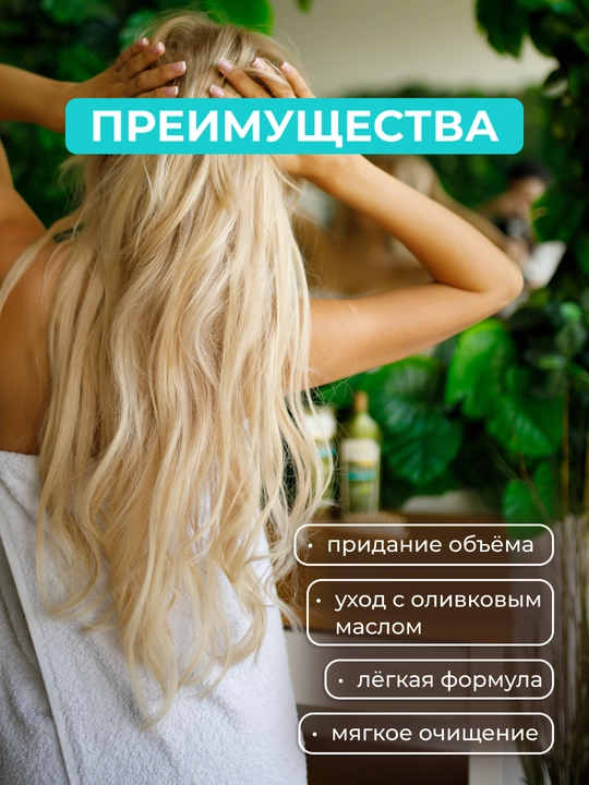 Набор Dalan d'Olive шампунь 250мл + кондиционер 200 мл Придание объема