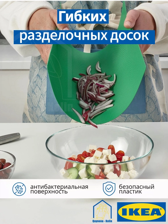 Гибкая разделочная доска, пластиковые разделочные доски для кухни, IKEA FINRDELAFO - 